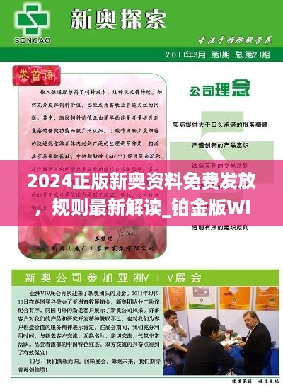 新奥精准资料免费大全,最新碎析解释说法_妹妹版94.291